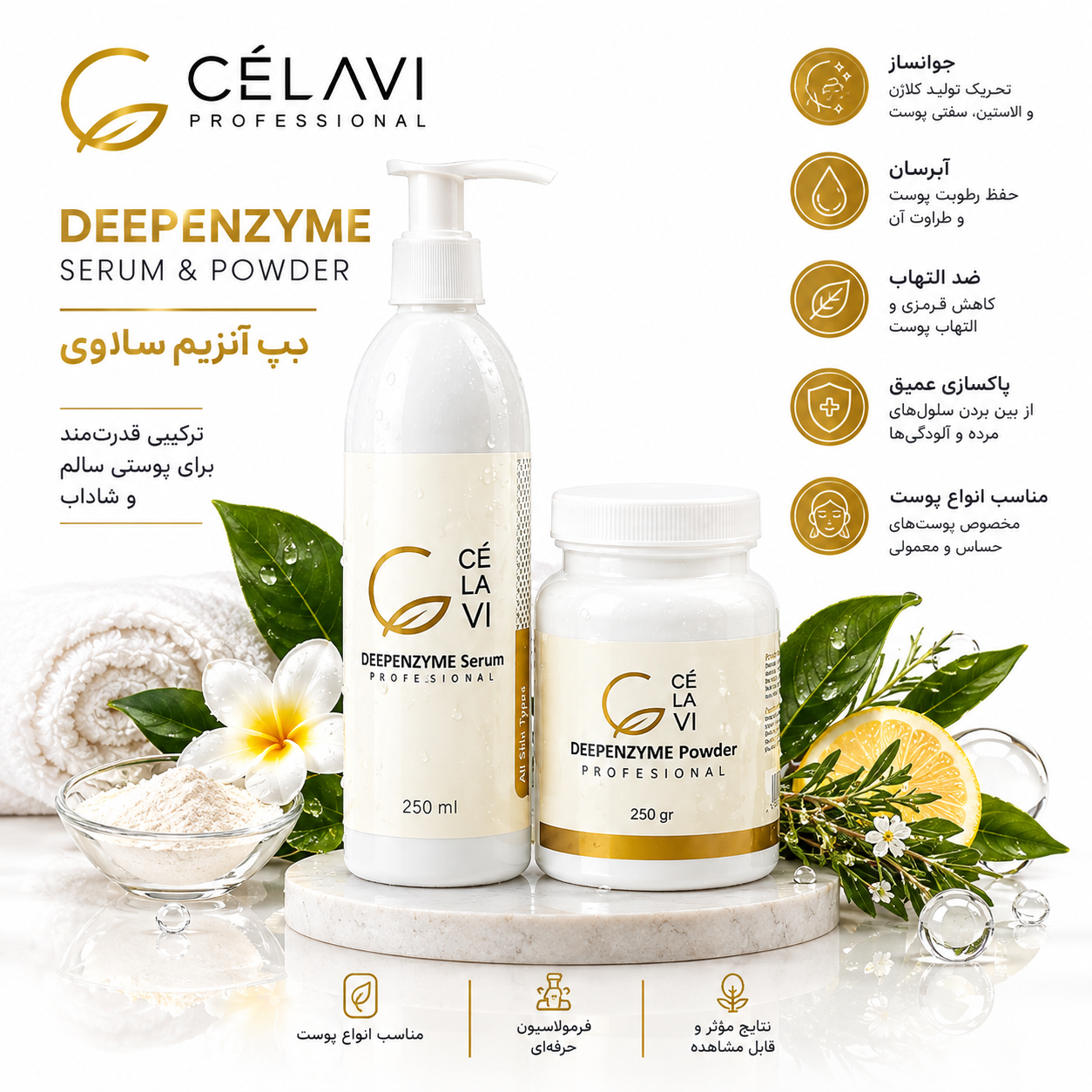 دیپ آنزیم جوانساز ( آنزیم تراپی ) سلاوی 250 میل